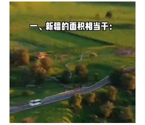 新疆知识
