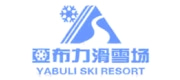亚布力滑雪场