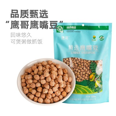 鹰哥牌精选生鹰嘴豆1000克装新疆木垒地种植包邮打豆浆五谷杂粮图2
