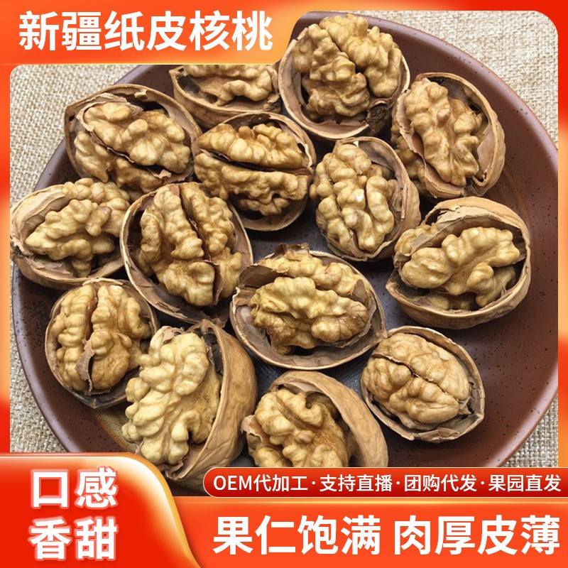 现货阿克苏185纸皮核桃新疆特产手剥即开核桃薄皮大颗核桃仁散装 现货阿克苏185纸皮核桃新疆特产手剥即开核桃薄皮大颗核桃仁散装