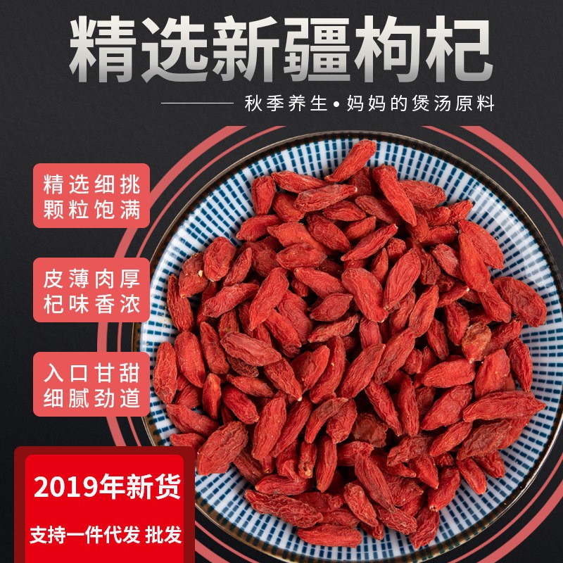 新疆红枸杞精河红枸杞子 大颗粒新货泡酒料产地直发500g批发 新疆红枸杞精河红枸杞子 大颗粒新货泡酒料产地直发500g批发