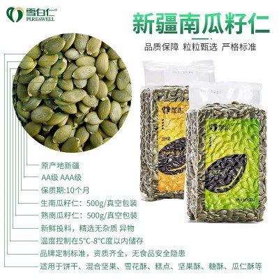 2A生熟南瓜子仁1斤真空装 3A新疆雪白仁南瓜籽仁烘焙南瓜仁   1包图2