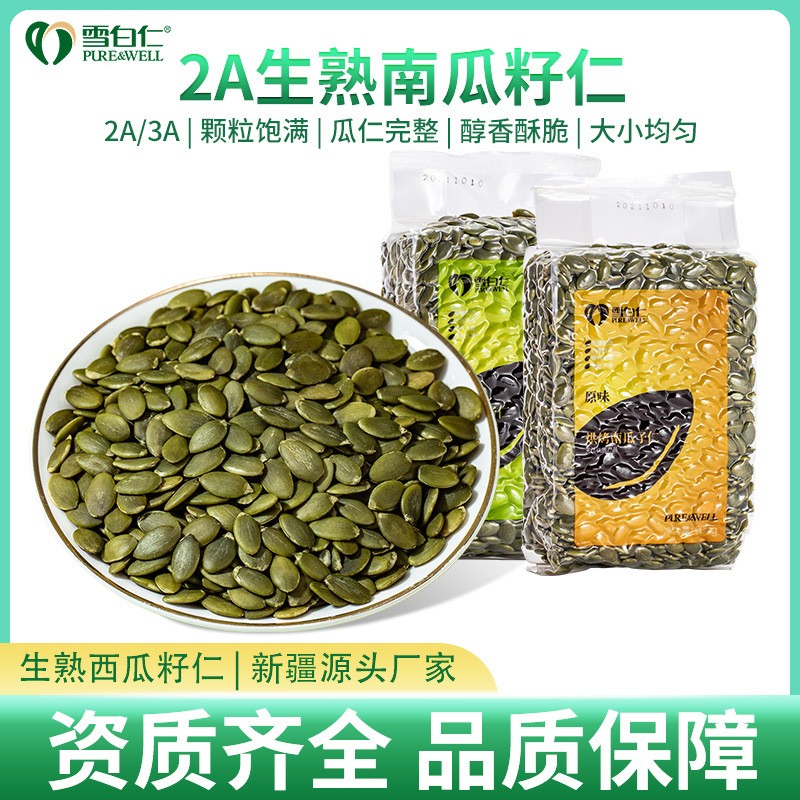 2A生熟南瓜子仁1斤真空装 3A新疆雪白仁南瓜籽仁烘焙南瓜仁 1包 2A生熟南瓜子仁1斤真空装 3A新疆雪白仁南瓜籽仁烘焙南瓜仁 1包