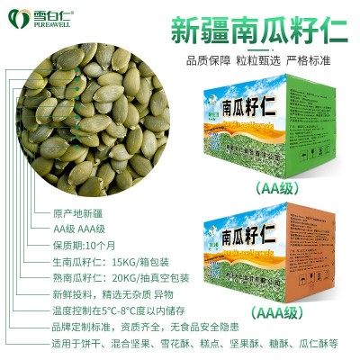 南瓜子仁 真空装2A/3A低温烘焙原料无壳南瓜籽20kg整箱生熟南瓜仁  1箱图2