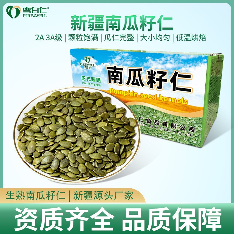南瓜子仁 真空装2A/3A低温烘焙原料无壳南瓜籽20kg整箱生熟南瓜仁  1箱