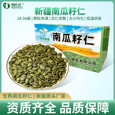 南瓜子仁 真空装2A/3A低温烘焙原料无壳南瓜籽20kg整箱生熟南瓜仁  1箱