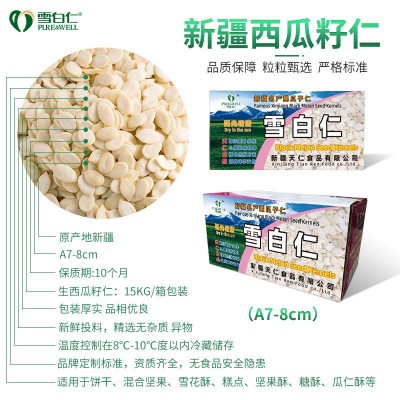 雪白仁生西瓜子仁30斤多规格烘焙原料五仁月饼馅新疆黑瓜子仁  30斤图2
