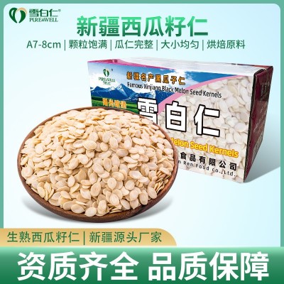 雪白仁生西瓜子仁30斤多规格烘焙原料五仁月饼馅新疆黑瓜子仁  30斤