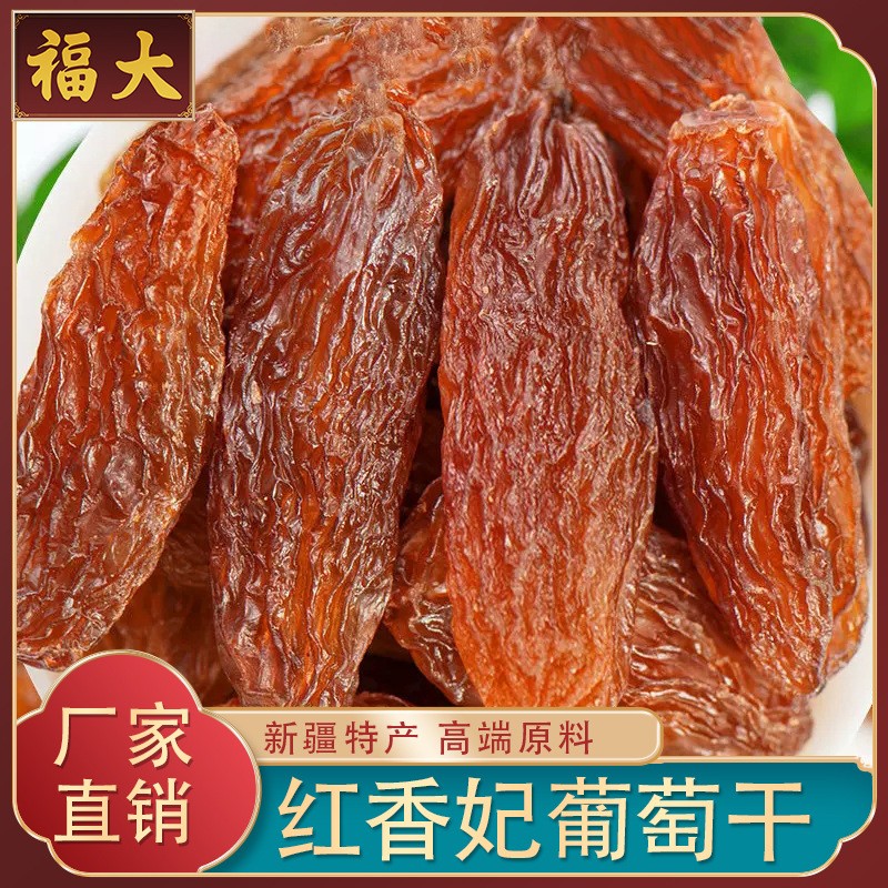 新疆吐鲁番特产免洗大颗粒红香妃葡萄干提子干休闲食品干果零食 20斤 新疆吐鲁番特产免洗大颗粒红香妃葡萄干提子干休闲食品干果零食 20斤