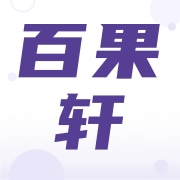 阿克苏市百果轩商行