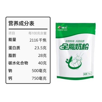 新疆新农全脂奶粉原味牛乳粉烘焙原料 可制作酸奶1000g*袋装批发  2袋图4