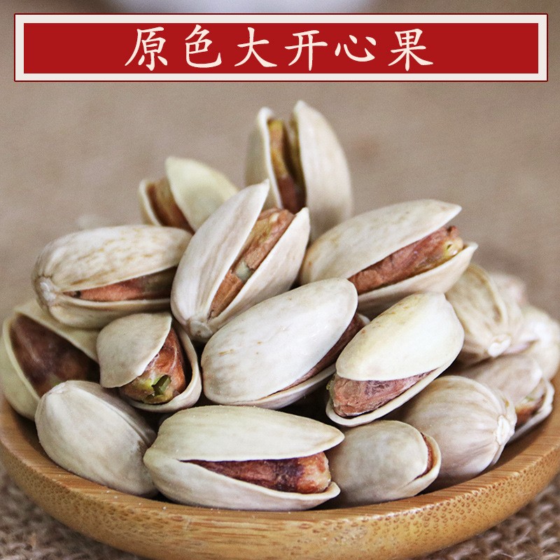 新货原色开心果坚果孕妇儿童零食散装500g*1袋批发  2斤