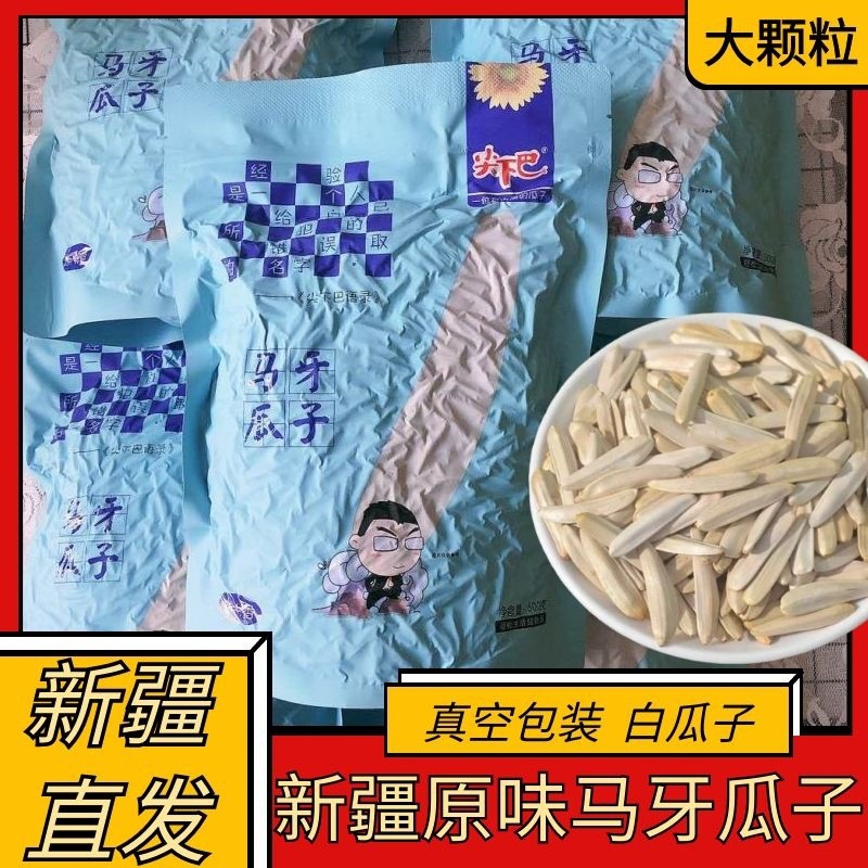 新疆特产阿克苏尖下巴马牙瓜子葵花子坚果炒货休闲袋装零食牙签 1袋 新疆特产阿克苏尖下巴马牙瓜子葵花子坚果炒货休闲袋装零食牙签 1袋