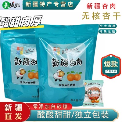 批发新疆杏肉500g无核杏干顺其自然黄杏脯独立包装果脯酸甜零食代  1袋图2