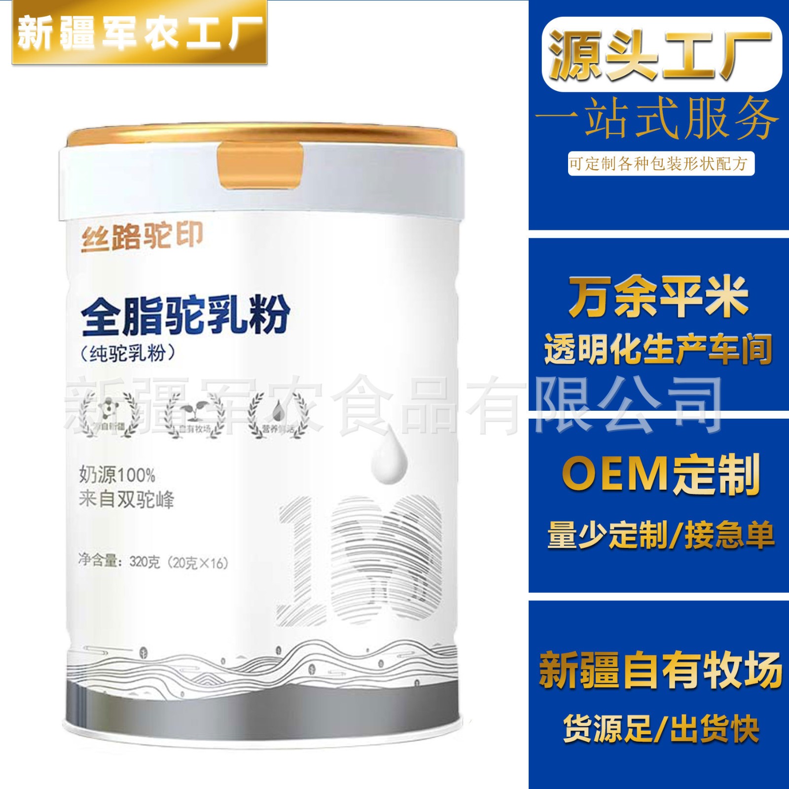 全脂高钙益生菌骆驼乳粉正宗骆驼奶正品新疆纯驼奶粉定制贴牌厂家 24罐 全脂高钙益生菌骆驼乳粉正宗骆驼奶正品新疆纯驼奶粉定制贴牌厂家 24罐