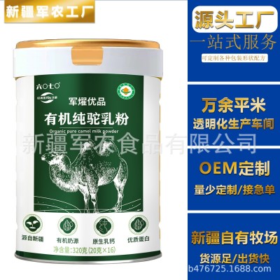 新疆全脂驼奶粉贴牌oem儿童中老年人厂家 全脂纯骆驼奶粉罐装批发  24罐