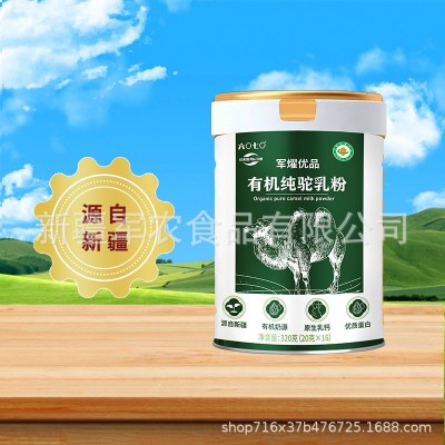 新疆全脂驼奶粉贴牌oem儿童中老年人厂家 全脂纯骆驼奶粉罐装批发  24罐图2