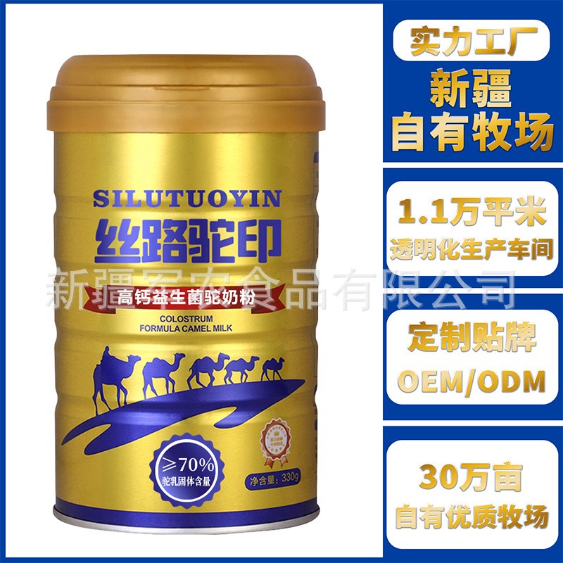 新疆驼奶源头工厂驼奶粉批发益生菌配方驼乳粉驼奶粉厂家定制贴牌 30罐 新疆驼奶源头工厂驼奶粉批发益生菌配方驼乳粉驼奶粉厂家定制贴牌 30罐