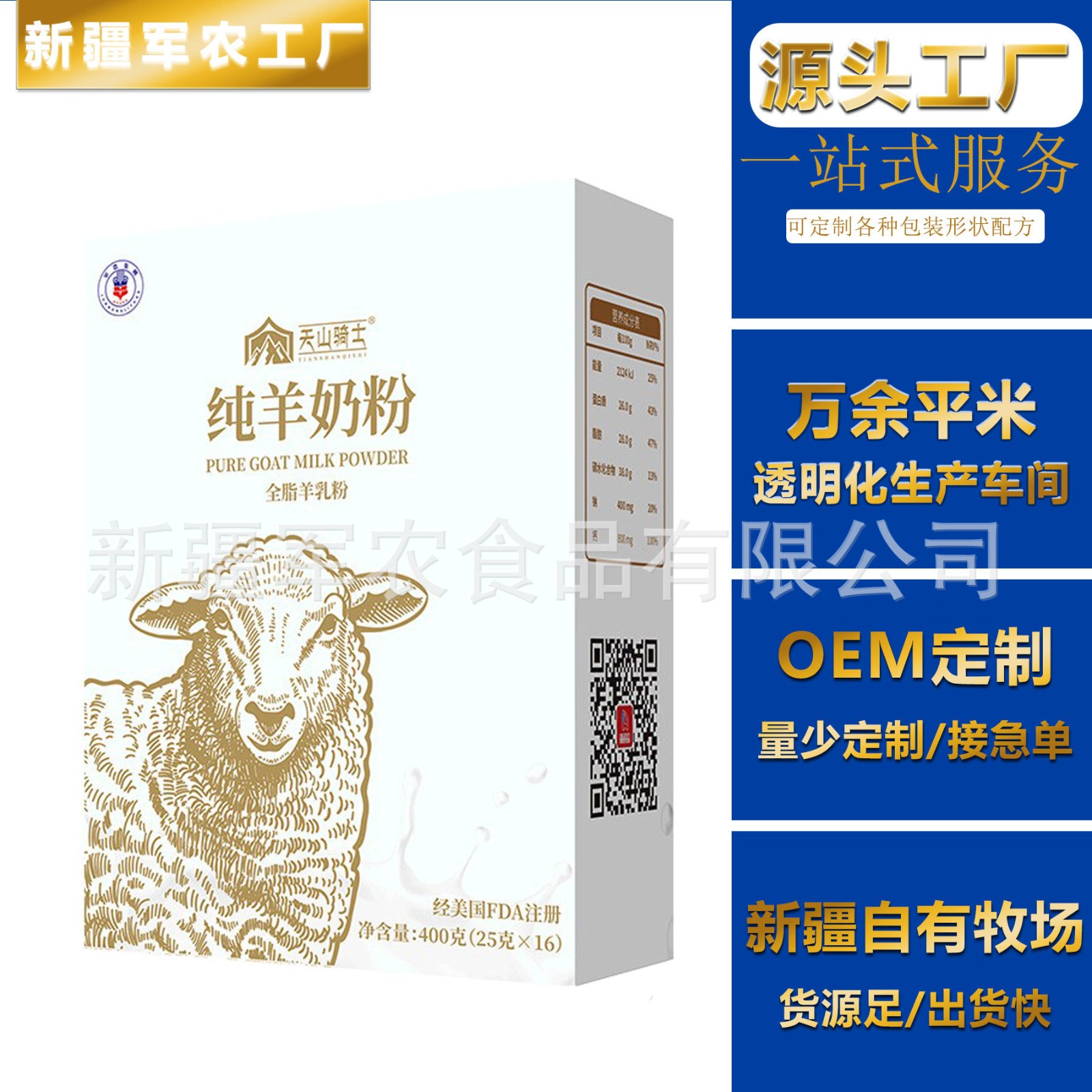 纯羊奶粉成人中老年奶粉批发女士学生奶粉羊奶粉贴牌oem新疆厂家 60盒 纯羊奶粉成人中老年奶粉批发女士学生奶粉羊奶粉贴牌oem新疆厂家 60盒
