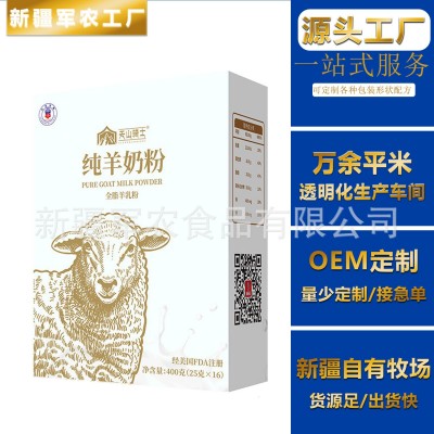 纯羊奶粉成人中老年奶粉批发女士学生奶粉羊奶粉贴牌oem新疆厂家   60盒