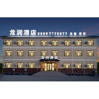 那拉提龙润酒店图1