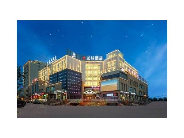 鄯善龙诚酒店