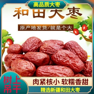 新疆特产新货和田大枣500g大果自然晾干肉厚饱满新疆红枣特产批发图2