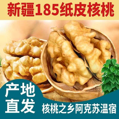 新疆阿克苏24新货185纸皮核桃壳如纸皮孕妇小孩香脆可口散装实惠   2包