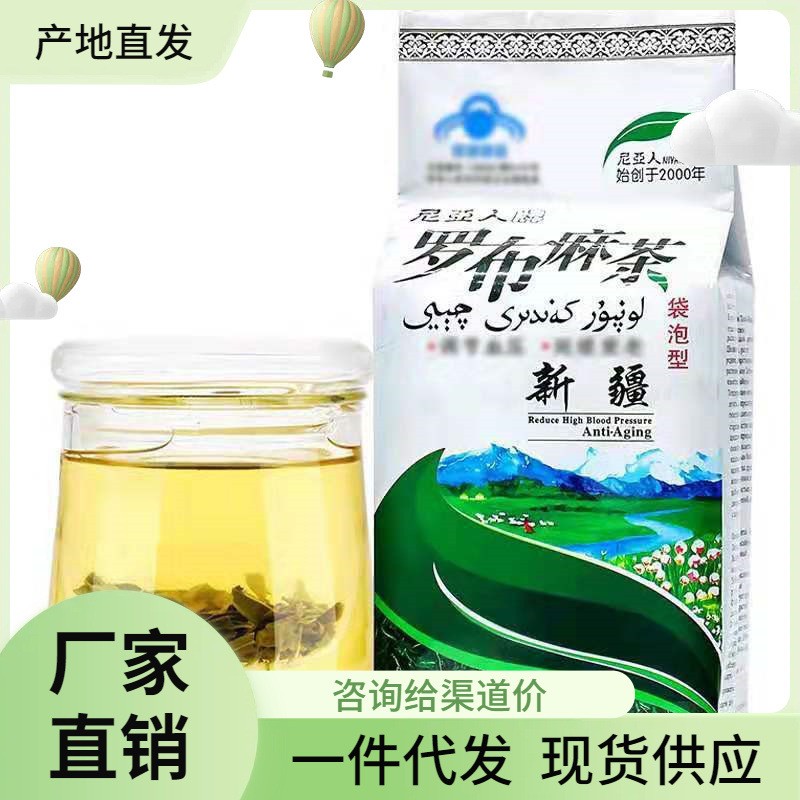 正宗新疆尼亚人罗布麻茶240g*1袋独立包装方便携带热水泡茶包邮 正宗新疆尼亚人罗布麻茶240g*1袋独立包装方便携带热水泡茶包邮