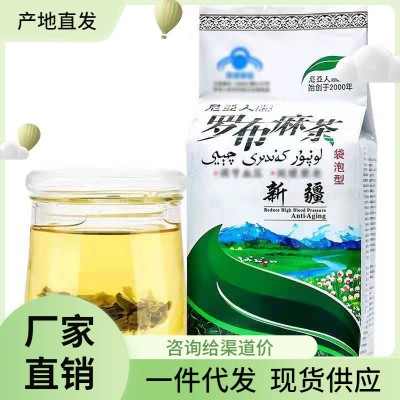 正宗新疆尼亚人罗布麻茶240g*1袋独立包装方便携带热水泡茶包邮