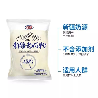新疆花园老奶粉400g全脂乳粉成人牛奶粉袋装生牛乳无添加图3