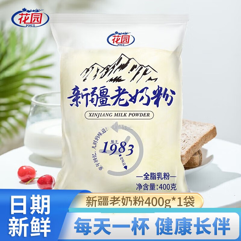 新疆花园老奶粉400g全脂乳粉成人牛奶粉袋装生牛乳无添加 新疆花园老奶粉400g全脂乳粉成人牛奶粉袋装生牛乳无添加