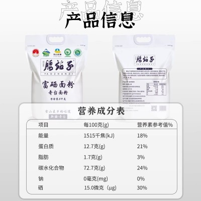 腰站子 新疆奇台富硒面粉中强筋烘焙面食欧包吐司馒头饺子小麦粉图5