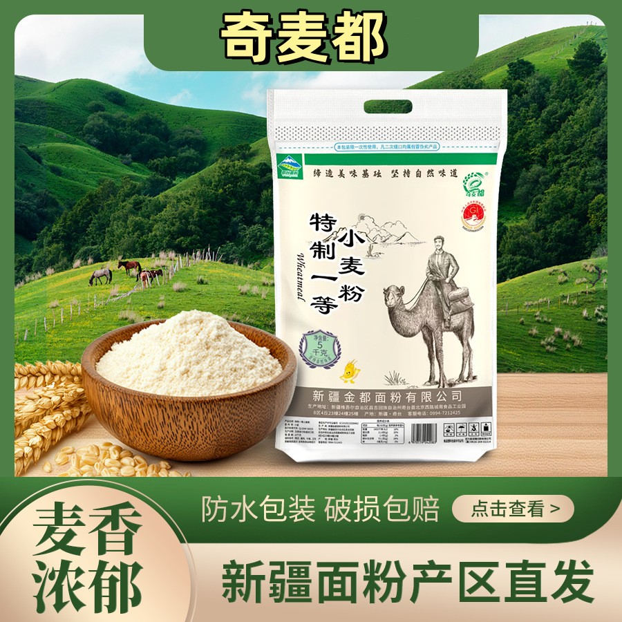 【奇台直发】新疆奇台面粉奇麦都5kg/10kg/25kg优质小麦多用面粉 【奇台直发】新疆奇台面粉奇麦都5kg/10kg/25kg优质小麦多用面粉