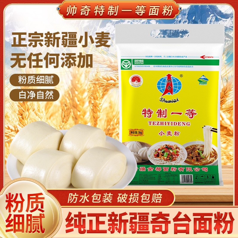 【奇台直发】5kg奇台面粉特制一等帅奇面粉 家用通用馒头包子饺子 【奇台直发】5kg奇台面粉特制一等帅奇面粉 家用通用馒头包子饺子
