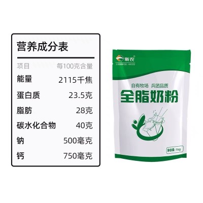 新疆新农全脂奶粉1kg/袋牛奶粉大包无添加成人老人儿童早餐奶批发图3