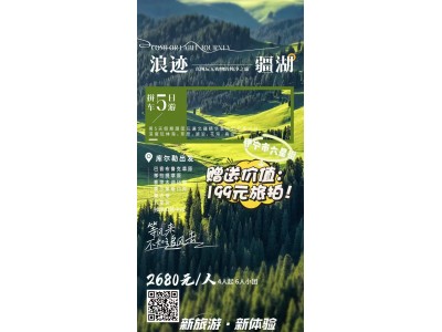 浪迹疆湖