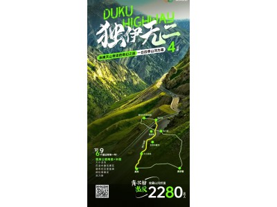 纵横天山脊梁的奇幻之旅