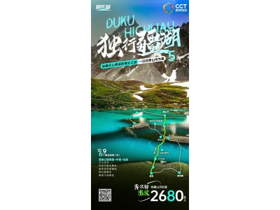 独行疆湖