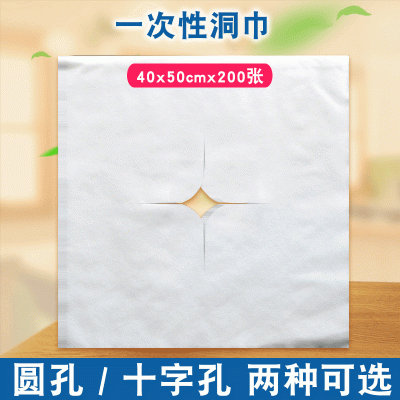 一次性无纺布洞巾美容院按摩脸巾趴枕巾床头巾圆孔十字孔巾纯色  2包