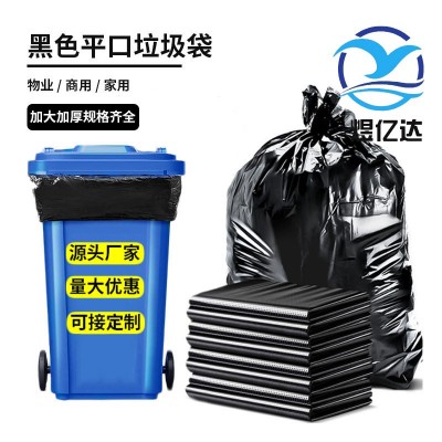 黑色垃圾袋大号批发商用加厚平口塑料袋物业酒店垃圾袋80*100*120   100件