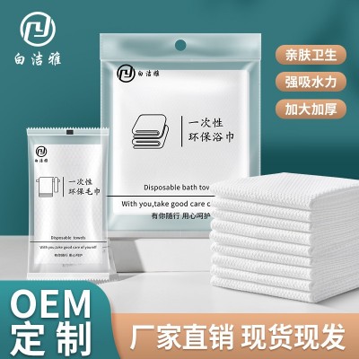 白洁雅一次性浴巾毛巾面巾无纺布独立包装酒店宾馆民宿LOGO定制  20条