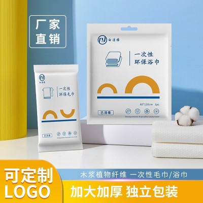 一次性浴巾毛巾洗脸巾厂家独立包装酒店宾馆民宿LOGO加厚旅行木浆  20条