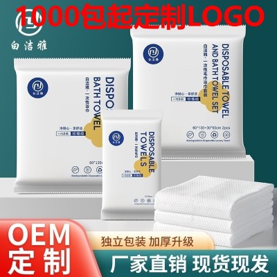 白洁雅一次性毛巾一次性浴巾套装面巾洗脸巾酒店宾馆民宿厂家直销   100条