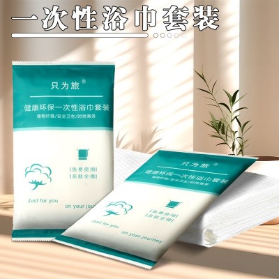 酒店专用一次性浴巾套装独立包装出差旅行便携加厚毛巾美容院专用  100条图4