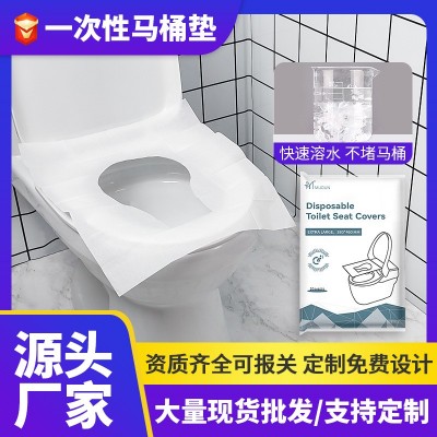 一次性马桶坐垫纸可溶水外出旅行民宿酒店用便携钱夹马桶垫纸批发