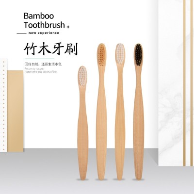 厂家直供 批发定制可降解竹牙刷 天然竹子牙刷 平板（成人/儿童）  1000支