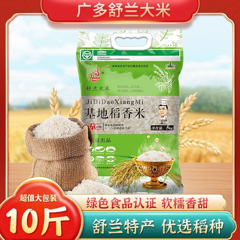 广多长粒香新米 东北大米5kg 舒兰粳米标准水稻种植基地 广多长粒香新米 东北大米5kg 舒兰粳米标准水稻种植基地