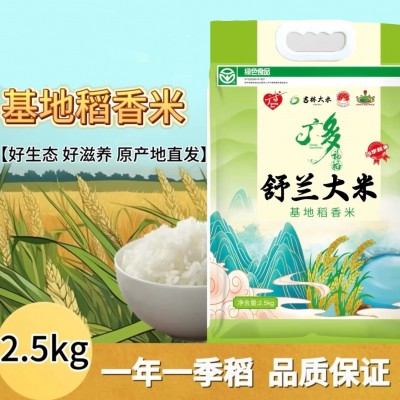 长粒香米5KG大米粥米新米非氮气包装香米粳米煲仔饭东北大米大米