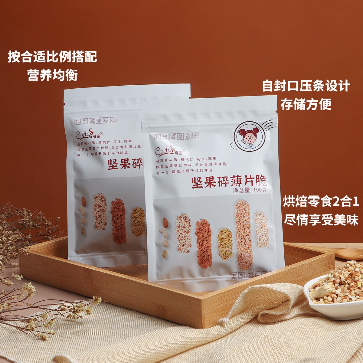 可茜 坚果碎薄片脆 零食 混合坚果 烘焙原料100g/袋批发店铺用 2袋 可茜 坚果碎薄片脆 零食 混合坚果 烘焙原料100g/袋批发店铺用 2袋